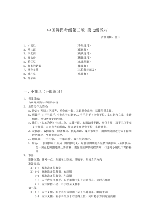 中国舞蹈考级第三版第七级教材