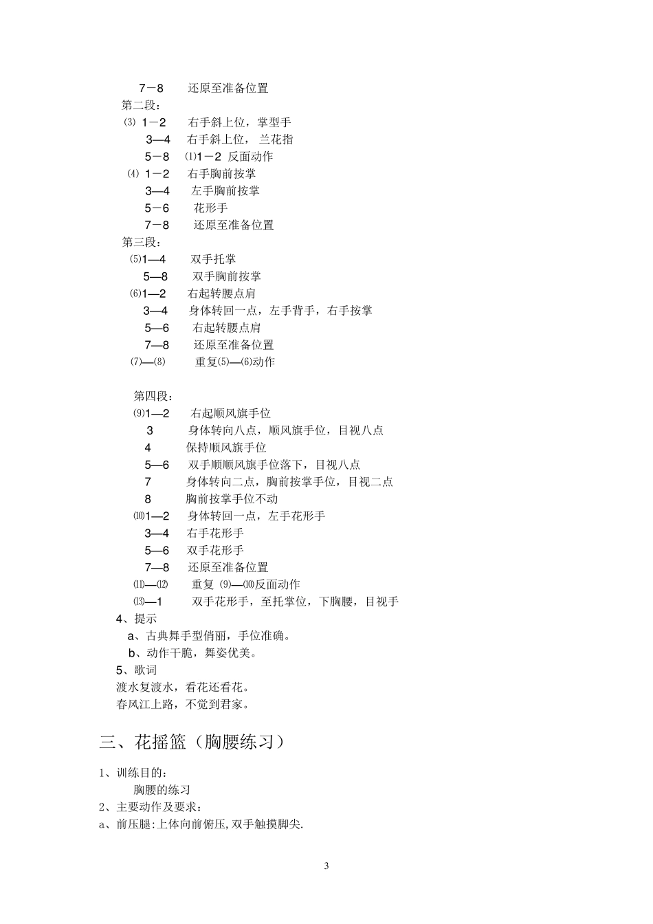 中国舞蹈考级第三版第五级教材_第3页