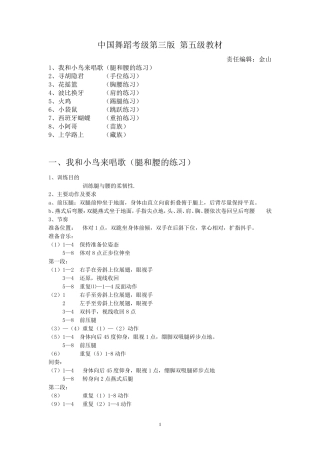 中国舞蹈考级第三版第五级教材