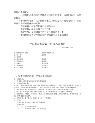 中国舞蹈考级第三版第八级教材