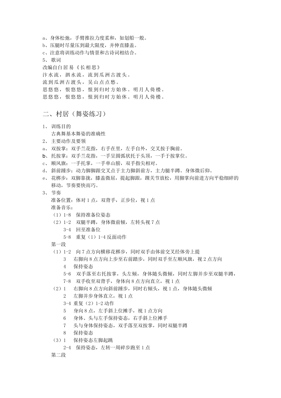 中国舞蹈考级第三版第六级教材_第3页