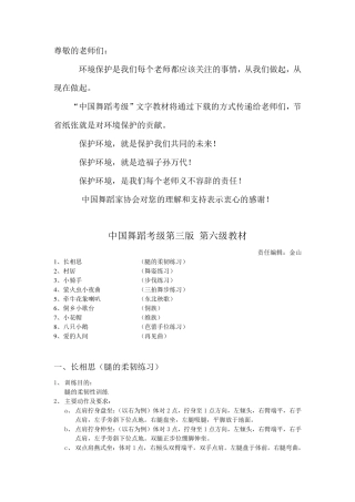 中国舞蹈考级第三版第六级教材