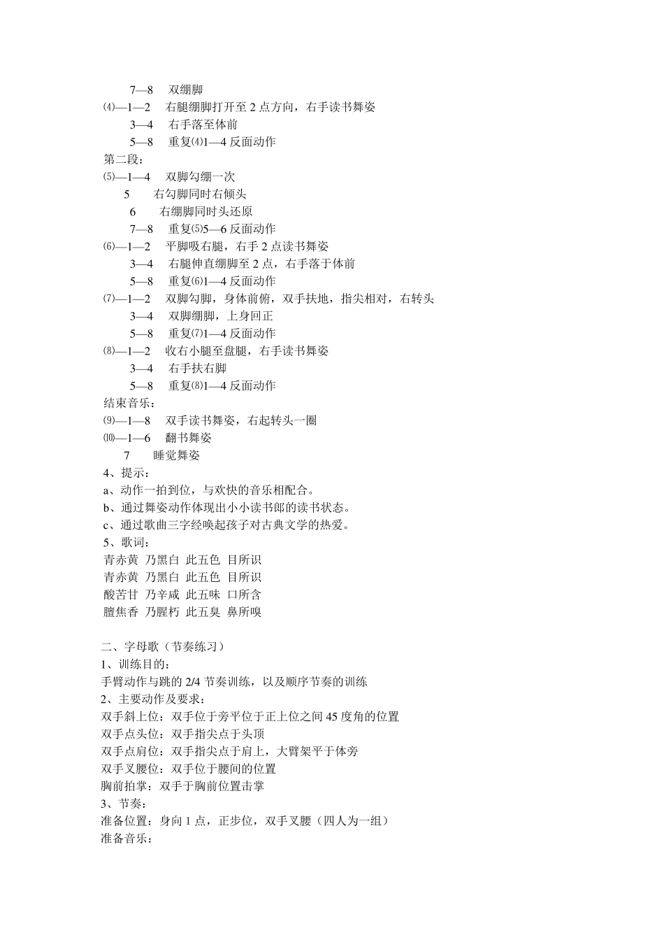 中国舞蹈考级第三级教材_第2页