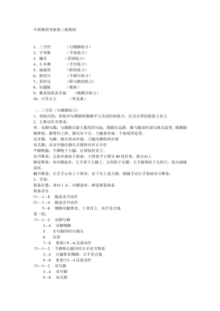 中国舞蹈考级第三级教材
