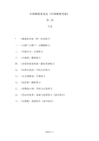 中国舞蹈考级第二级教材最新版本