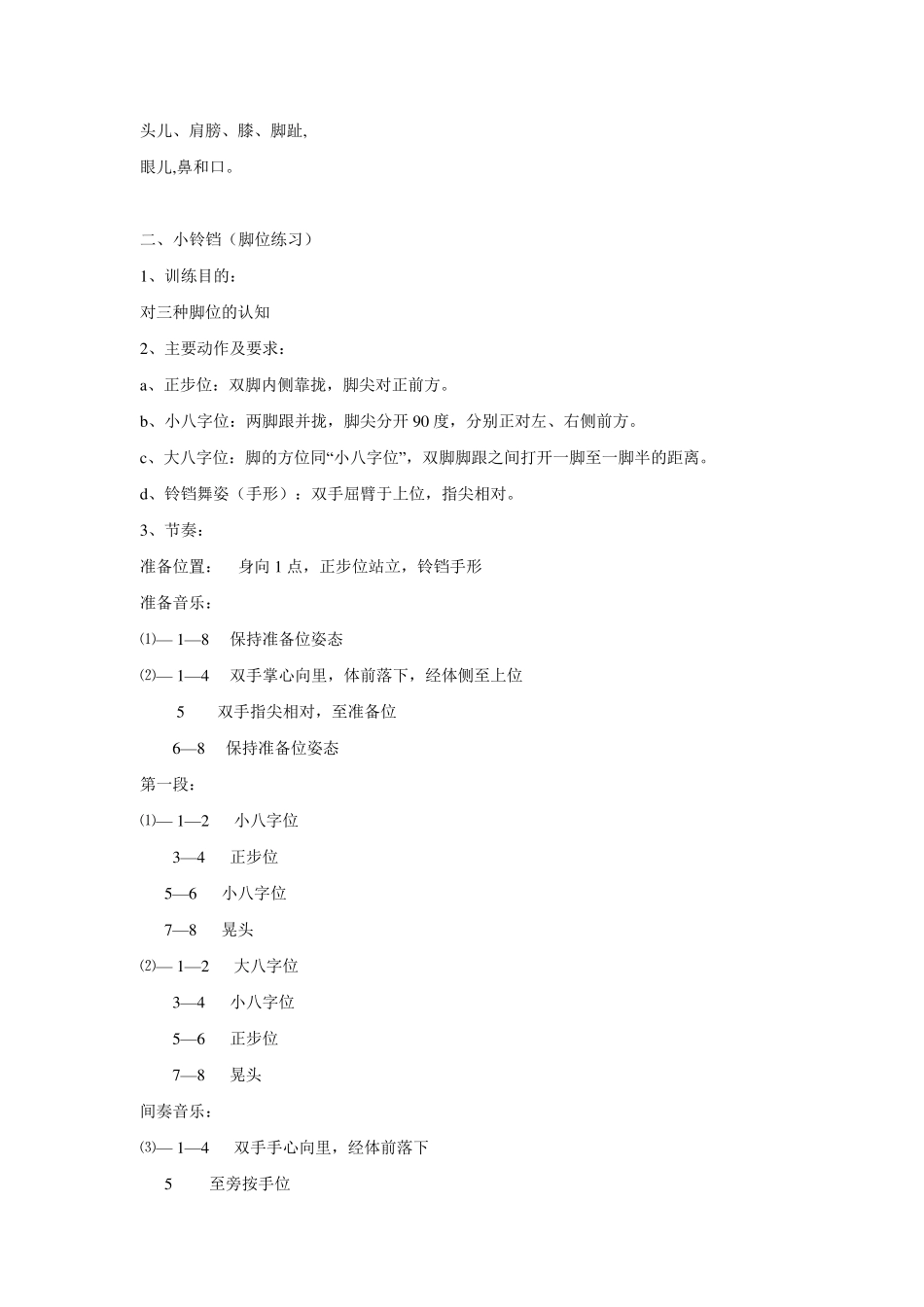 中国舞蹈考级第二级教材_第3页