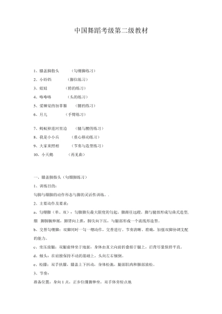 中国舞蹈考级第二级教材