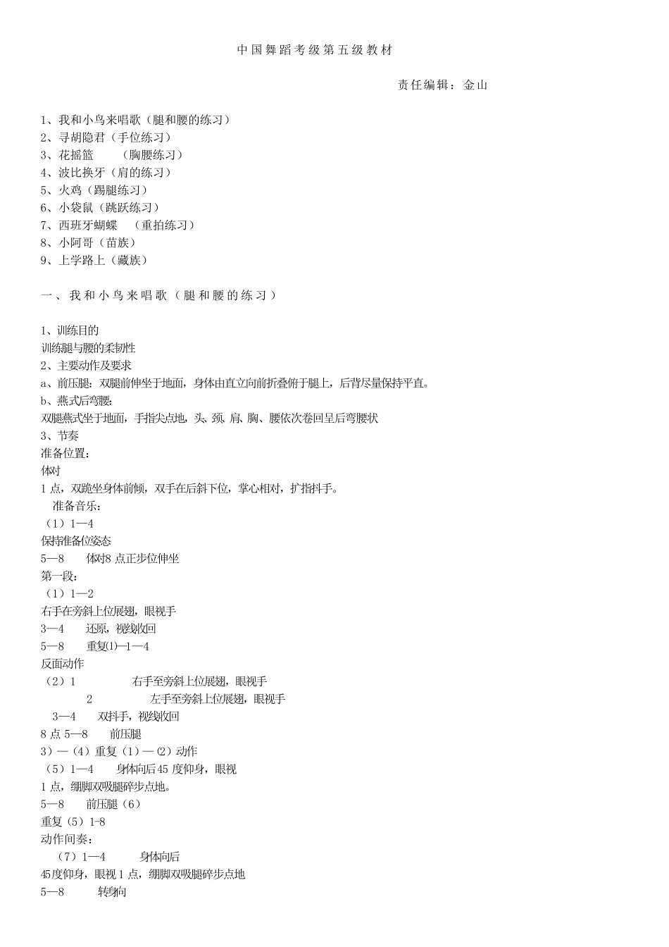 中国舞蹈考级第五级教材_第1页