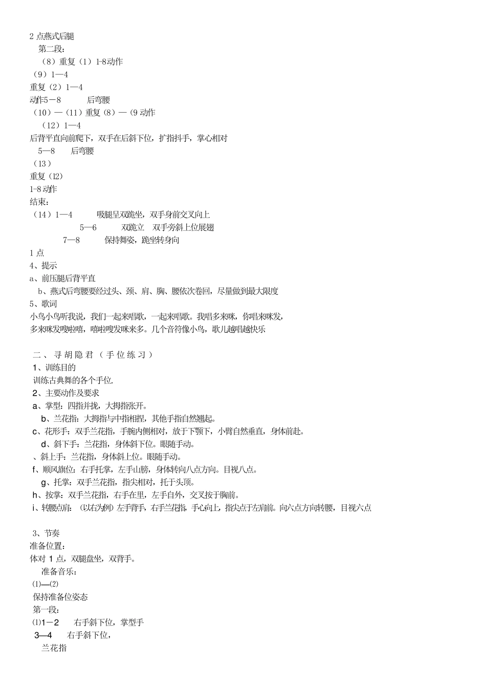 中国舞蹈考级第五级教材_第2页