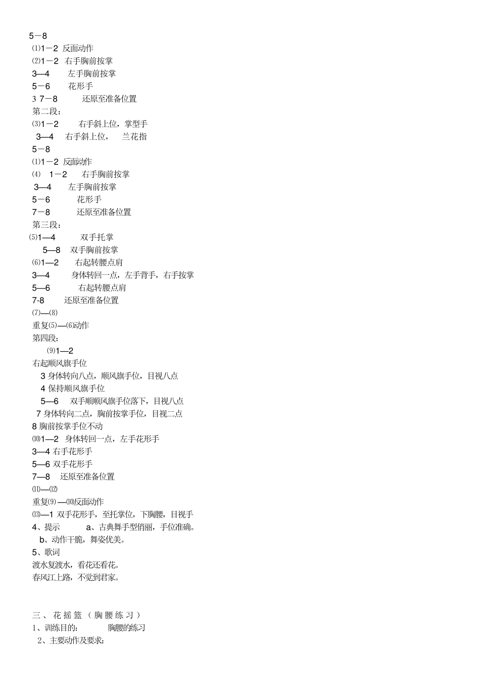 中国舞蹈考级第五级教材_第3页