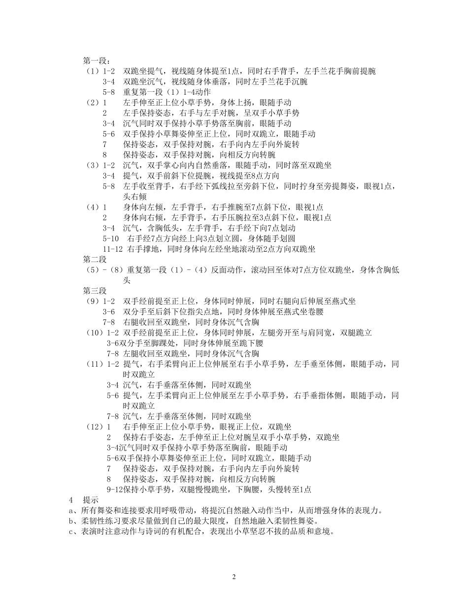 中国舞蹈考级第八级教材_第2页