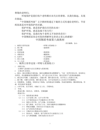 中国舞蹈考级第八级教材