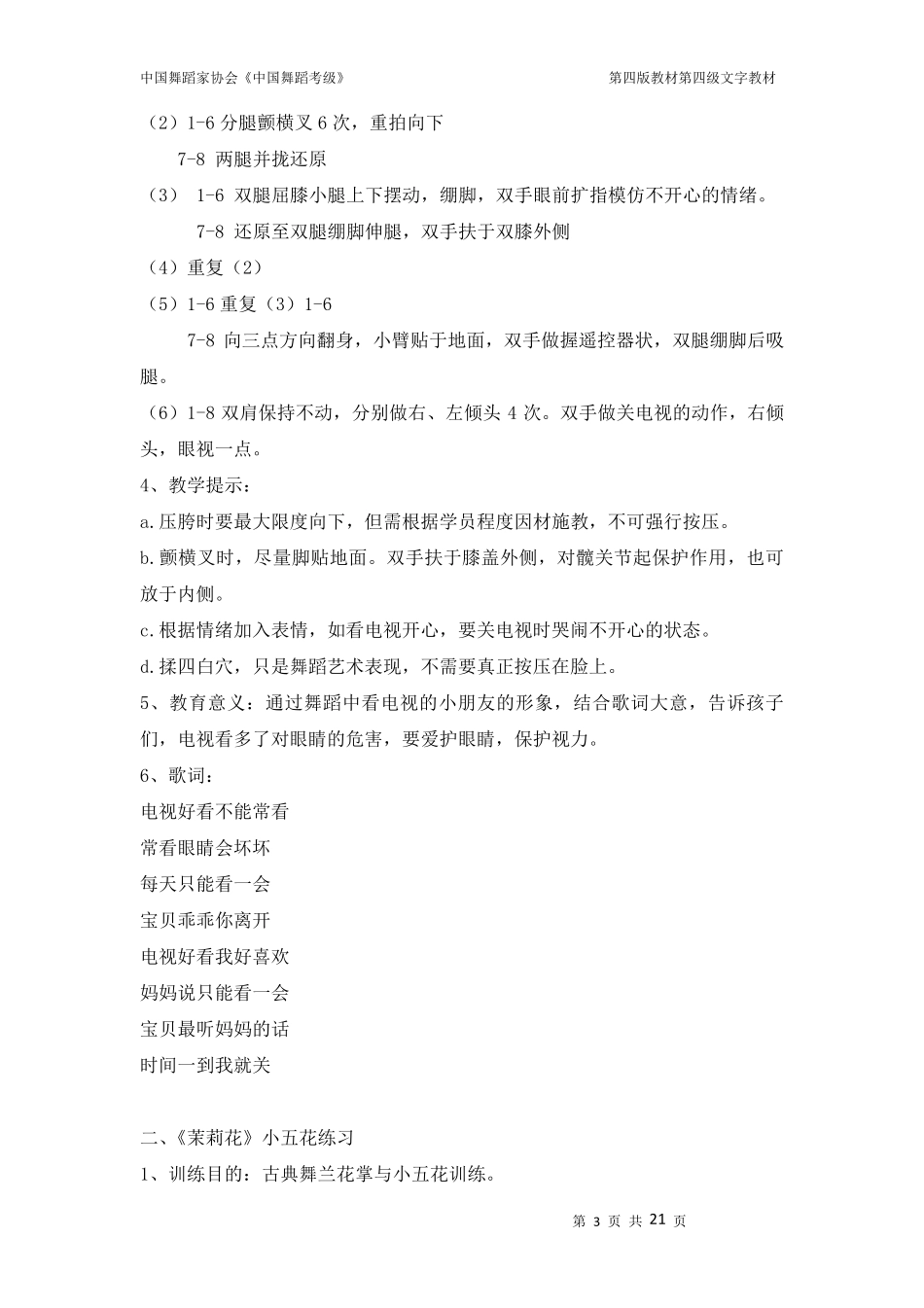 中国舞蹈考级第六级教材_第3页