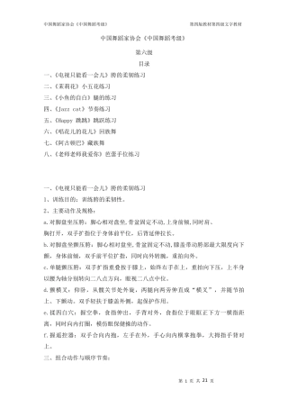 中国舞蹈考级第六级教材