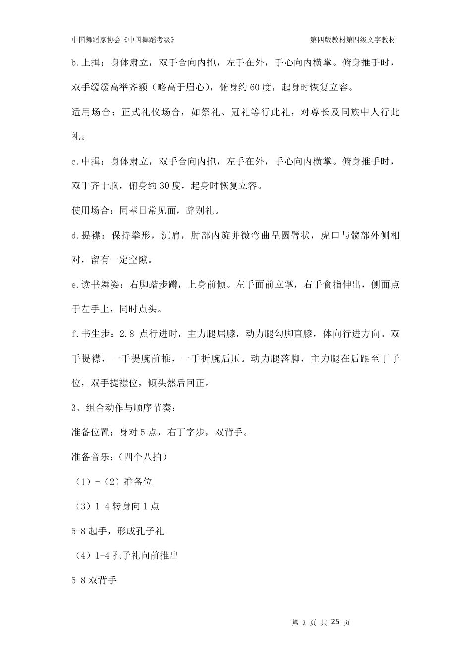 中国舞蹈考级第四级教材_第2页