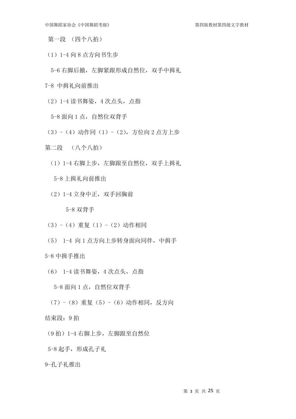 中国舞蹈考级第四级教材_第3页