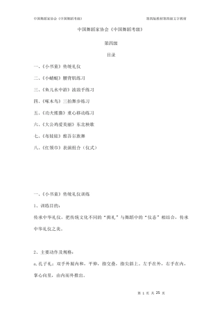 中国舞蹈考级第四级教材