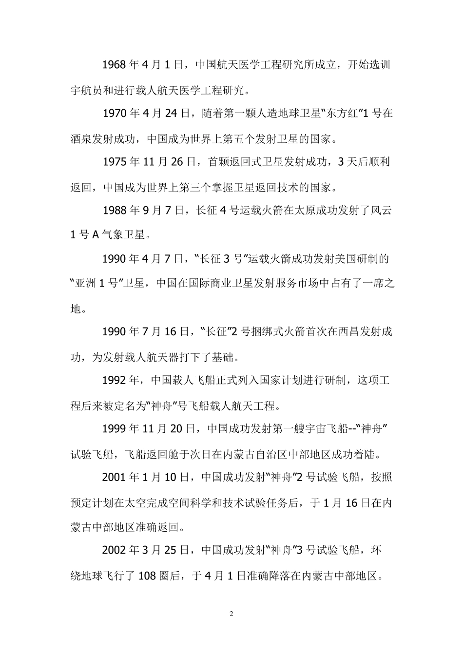中国航天事业的发展_第2页