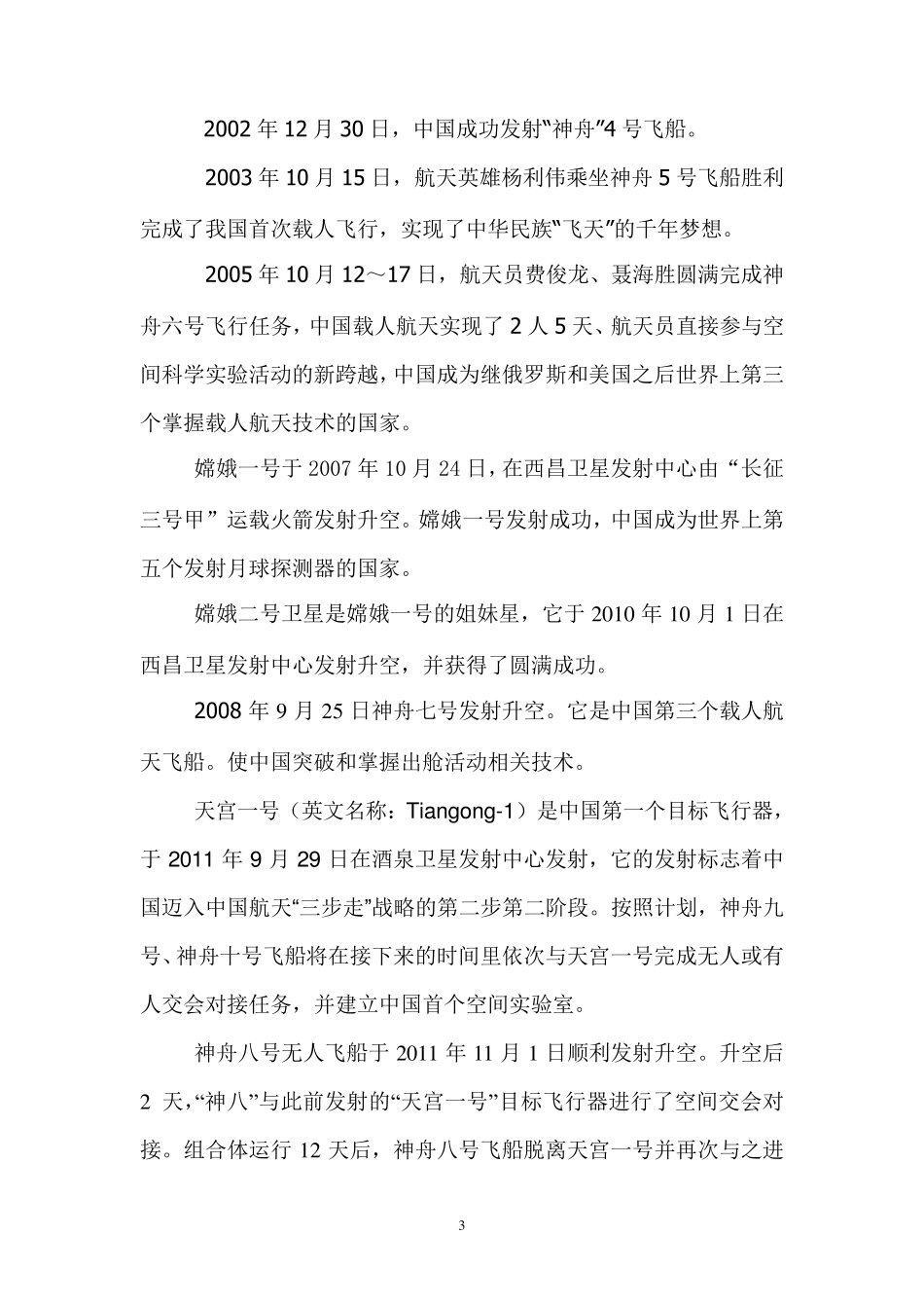 中国航天事业的发展_第3页