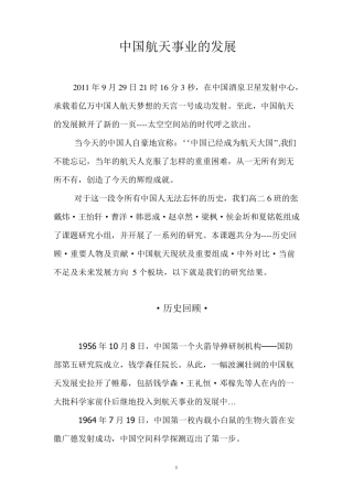 中国航天事业的发展