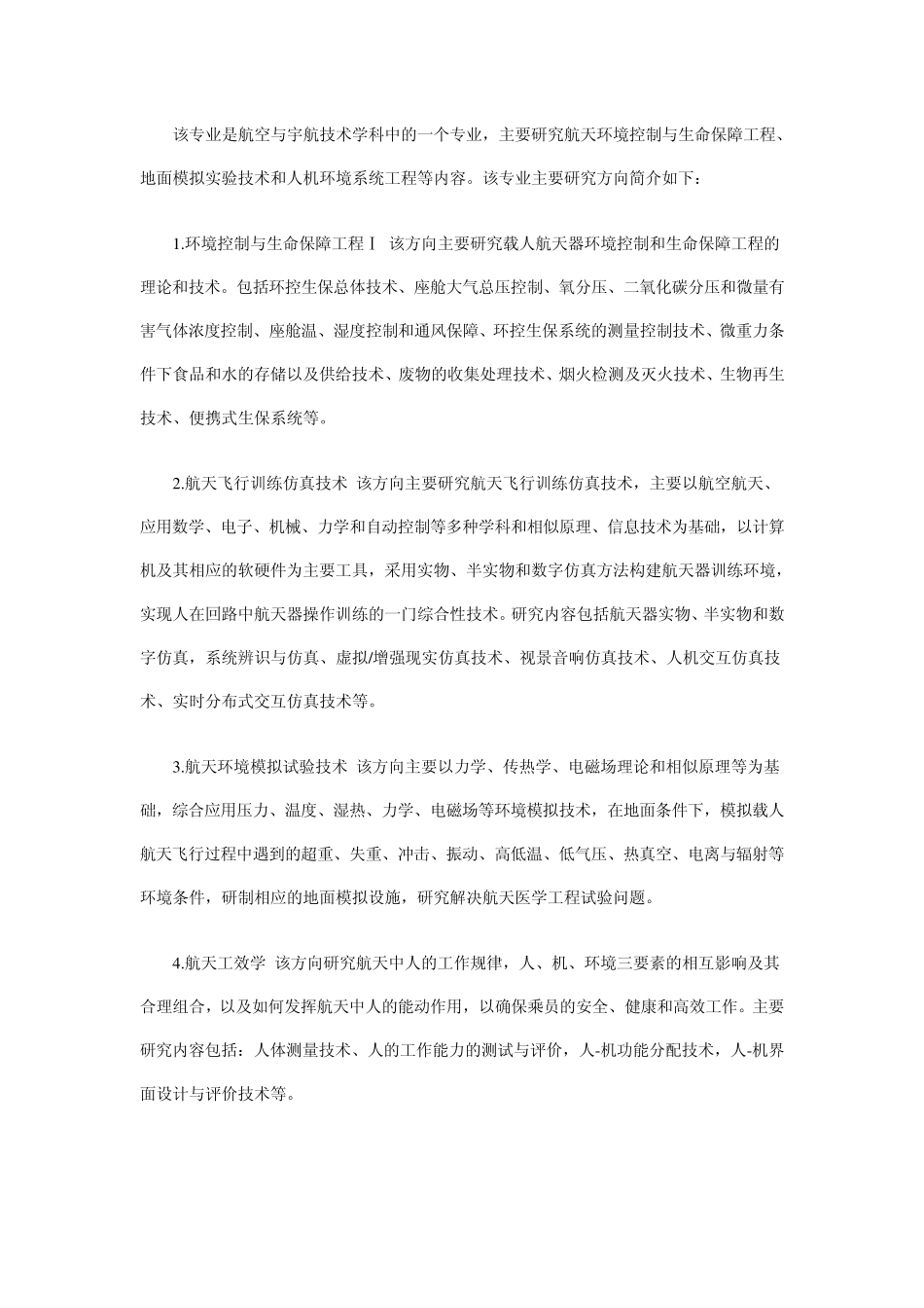 中国航天员科研训练中心_第2页
