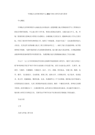 中国航天员科研训练中心