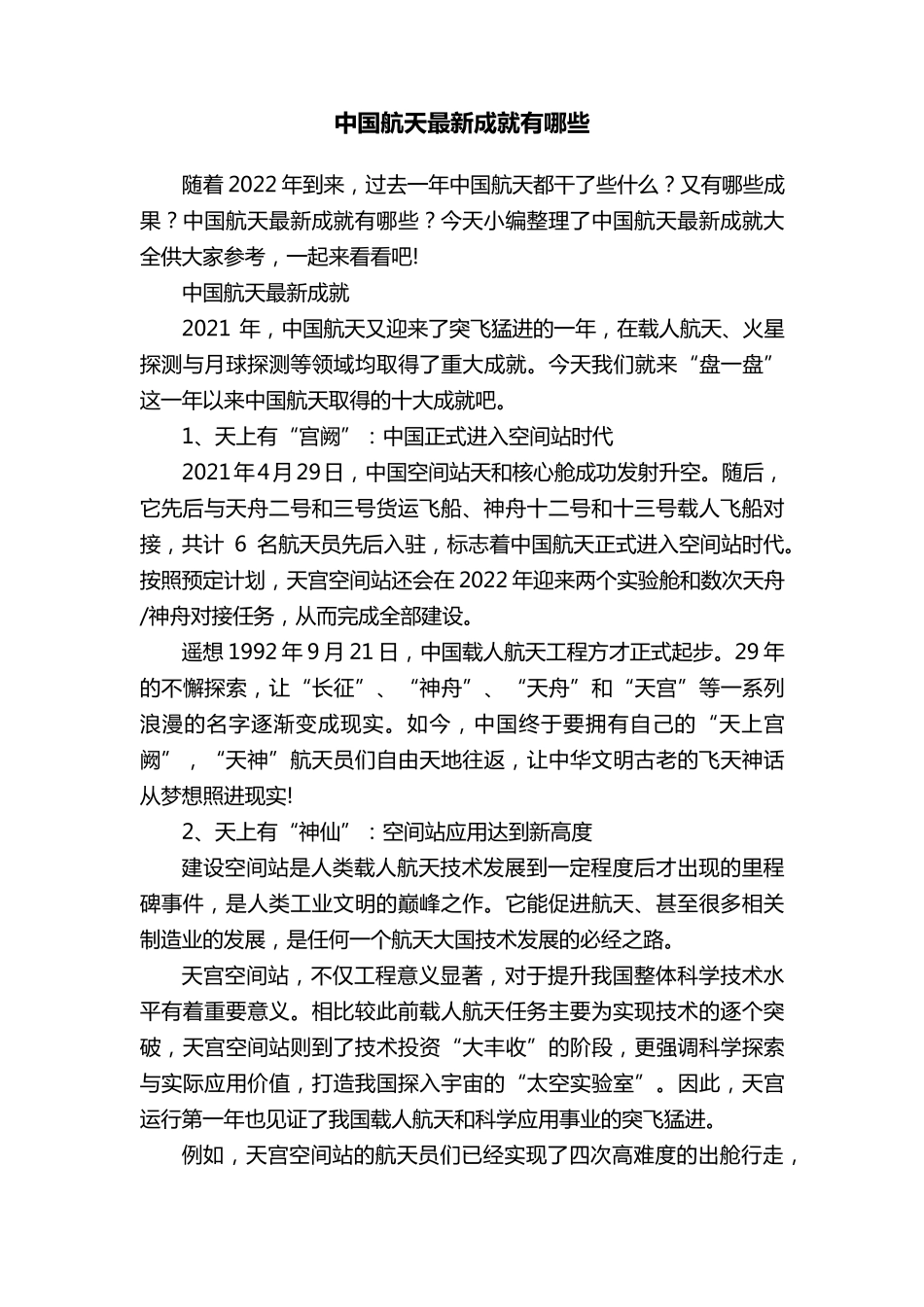 中国航天最新成就有哪些_第1页