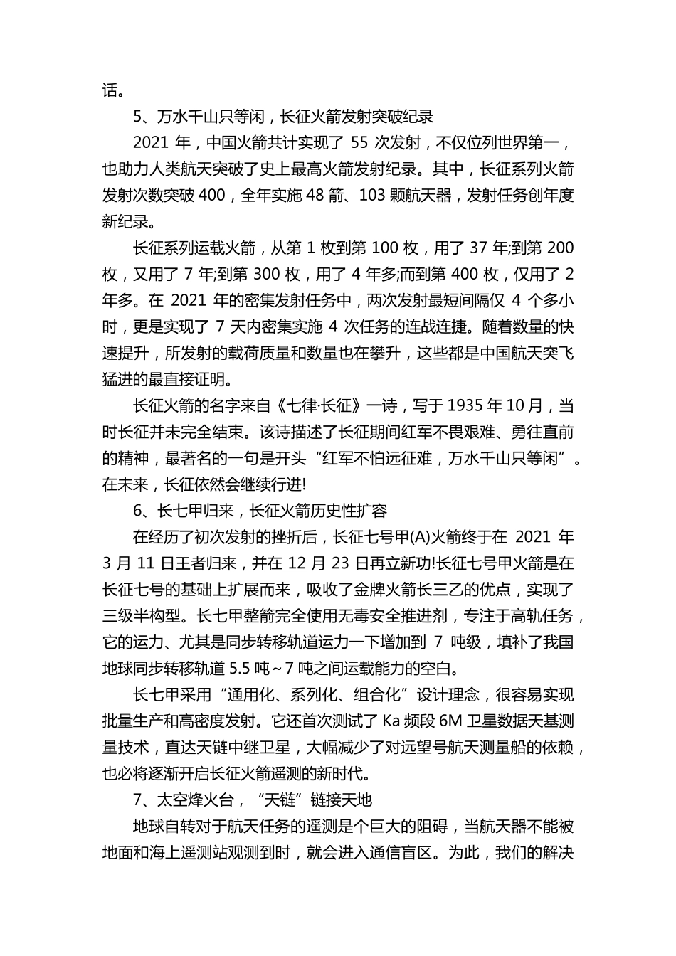 中国航天最新成就有哪些_第3页