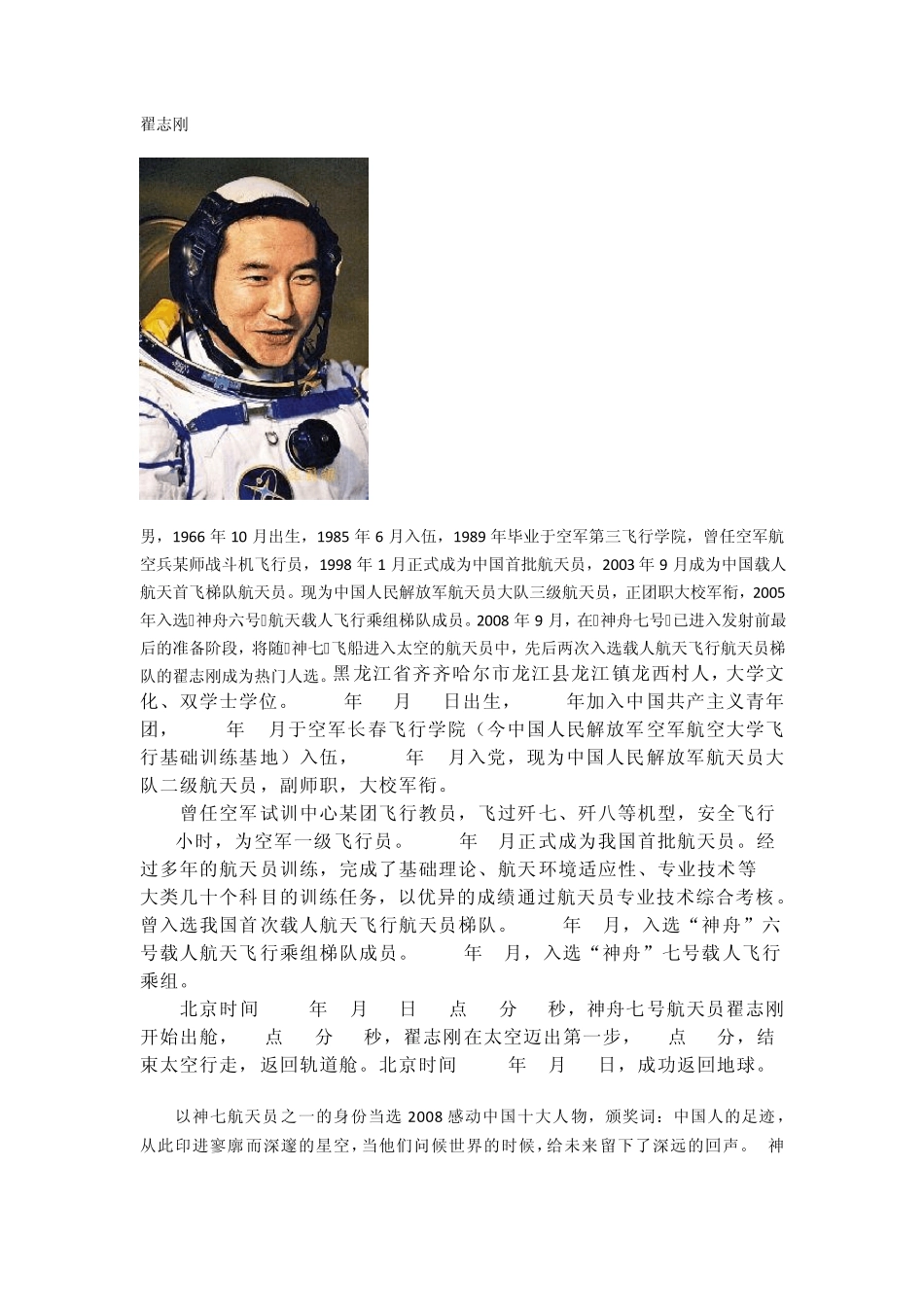 中国航天员资料20126_第2页