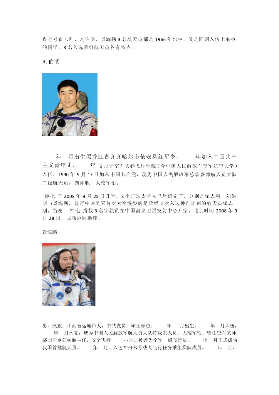 中国航天员资料20126_第3页