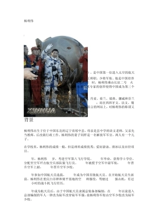 中国航天员资料20126