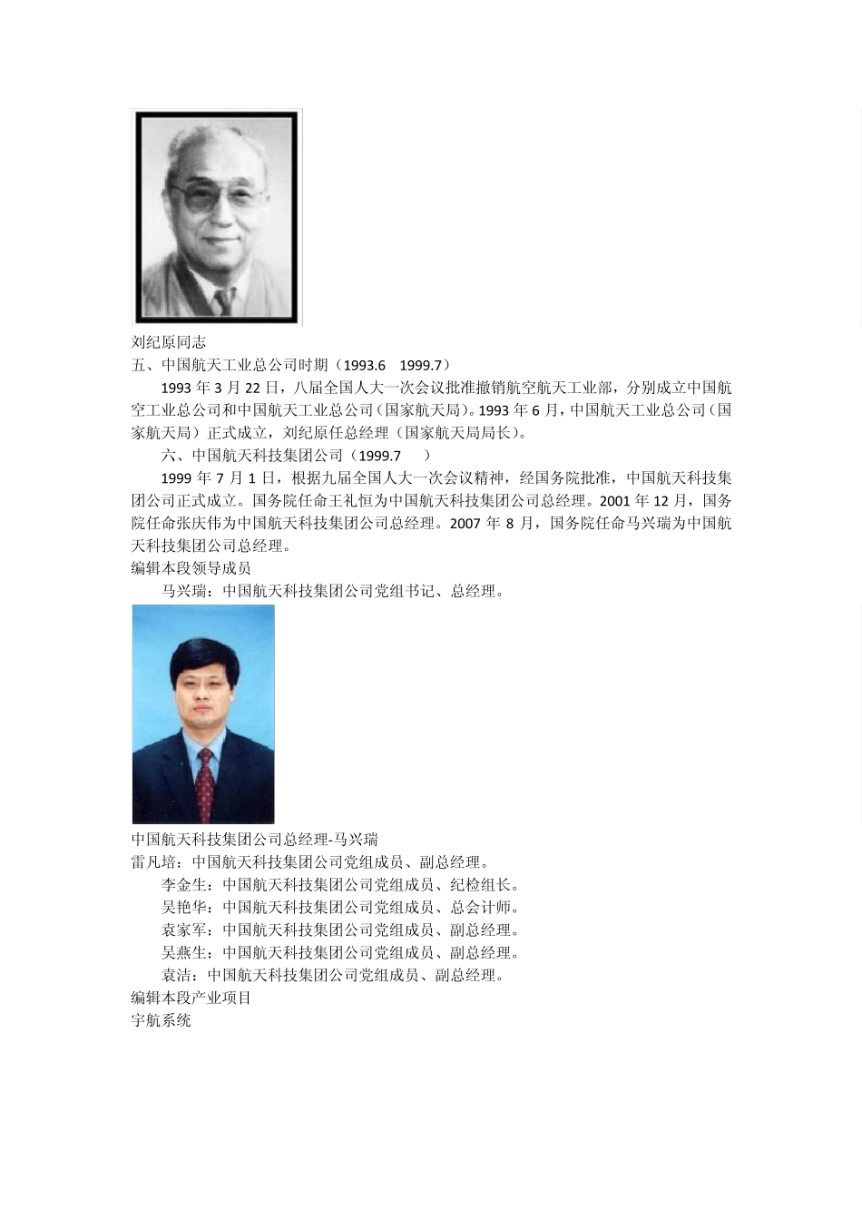 中国航天科技集团公司_第3页