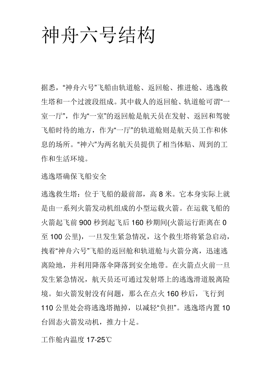 中国航天资料_第1页