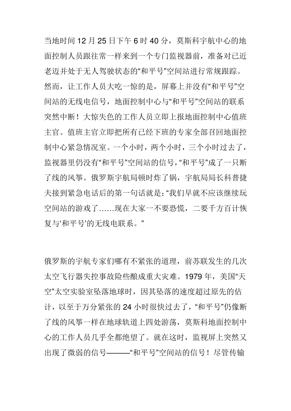 中国航天资料_第3页