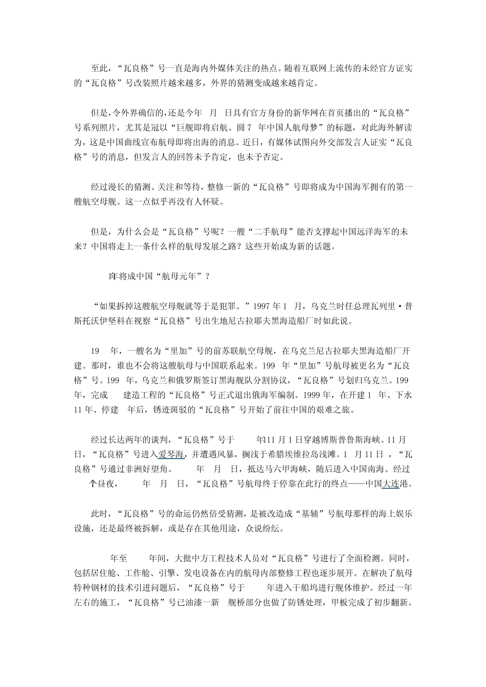 中国航母诞生记(瓦良格)_第2页