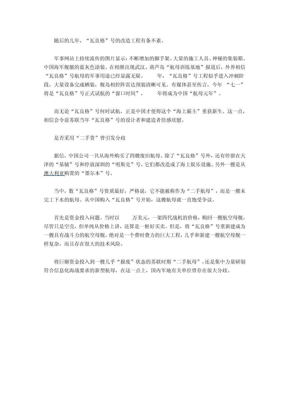 中国航母诞生记(瓦良格)_第3页