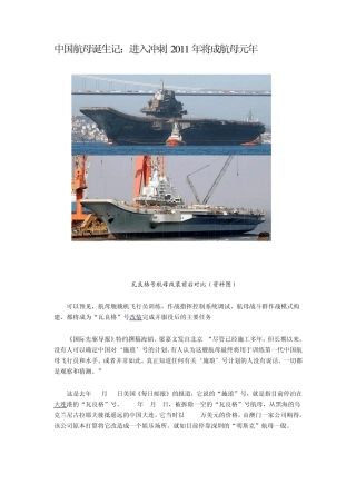 中国航母诞生记(瓦良格)