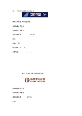 中国航空公司排名2010