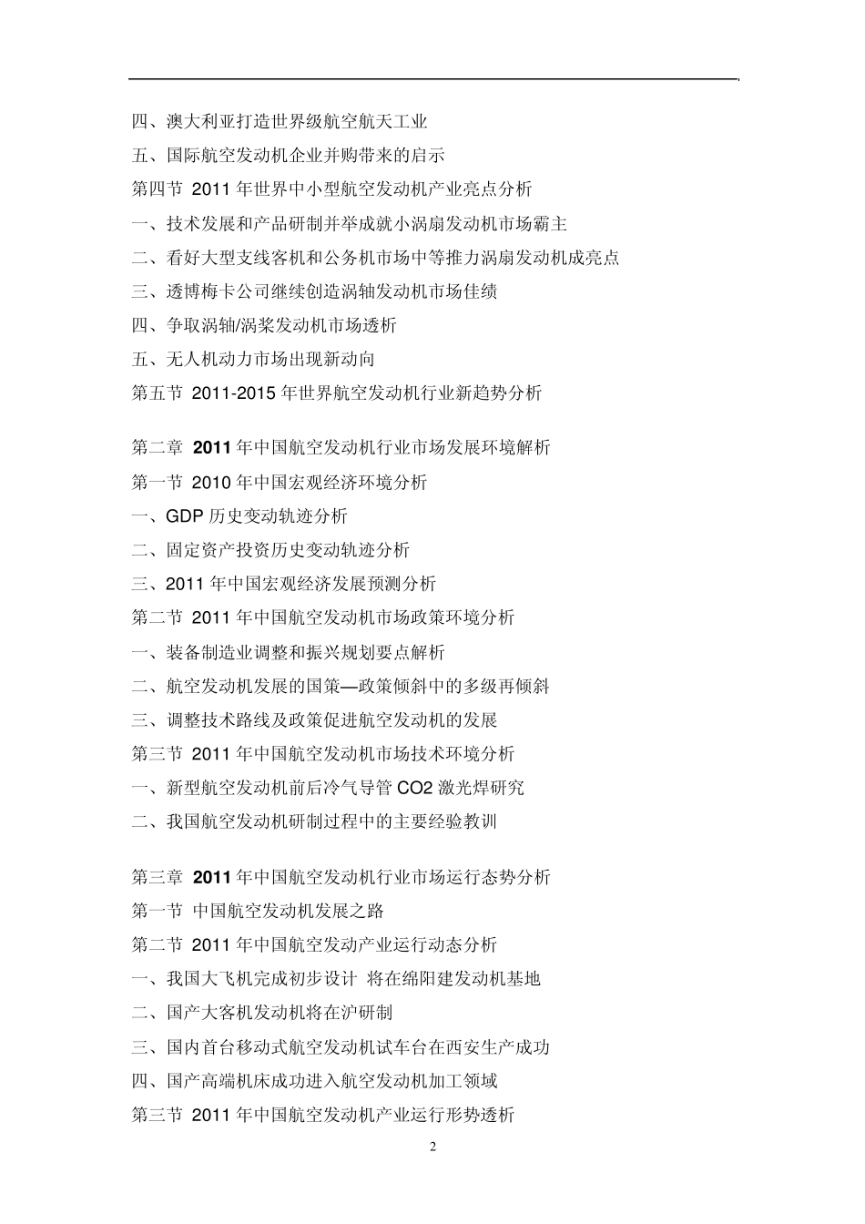 中国航空发动机市场调研报告_第2页