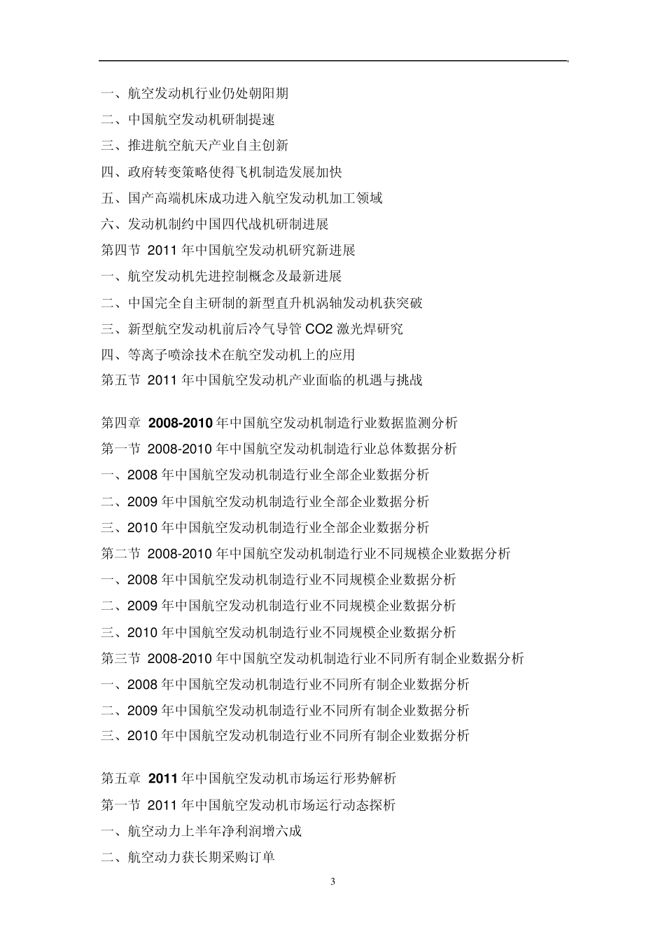 中国航空发动机市场调研报告_第3页