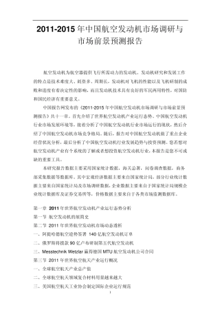 中国航空发动机市场调研报告