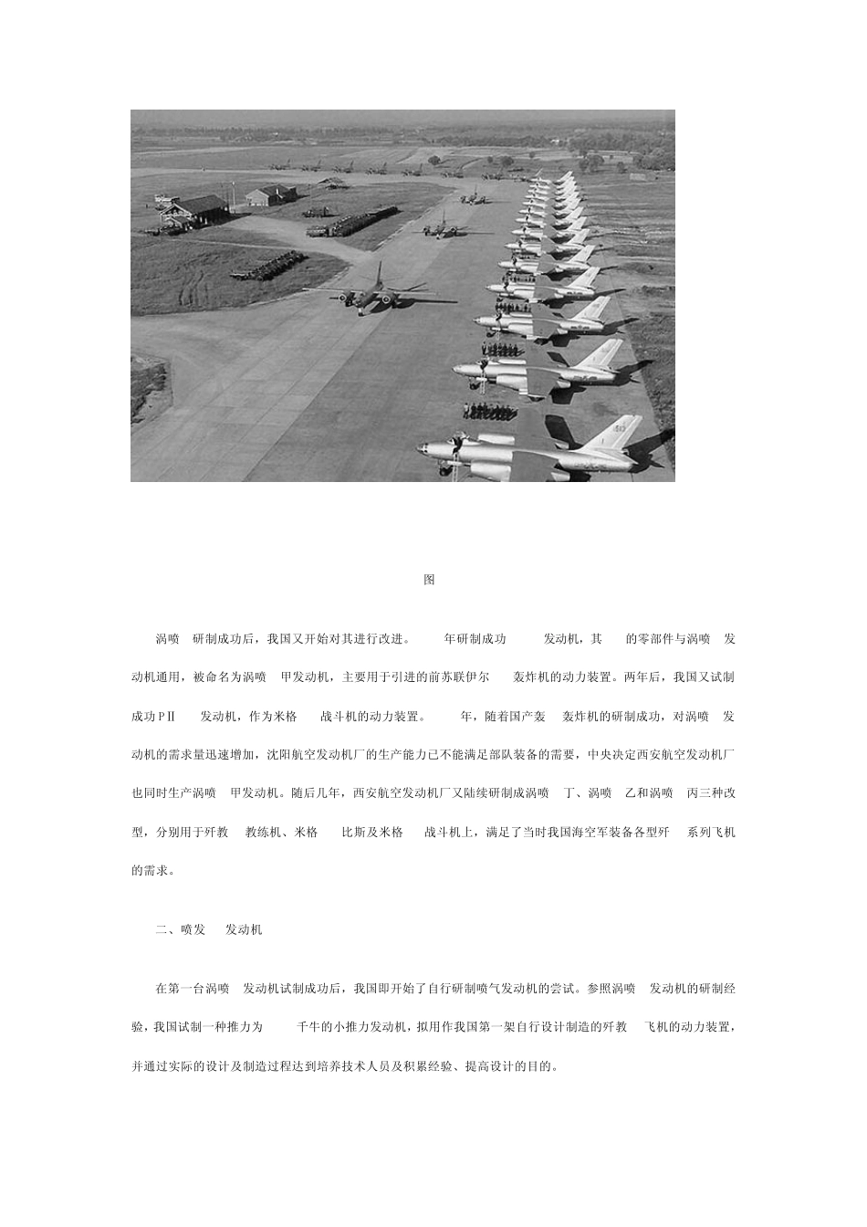 中国航空发动机的研制_第3页