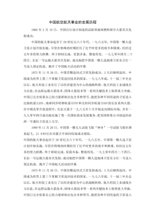 中国航空航天事业的发展历程