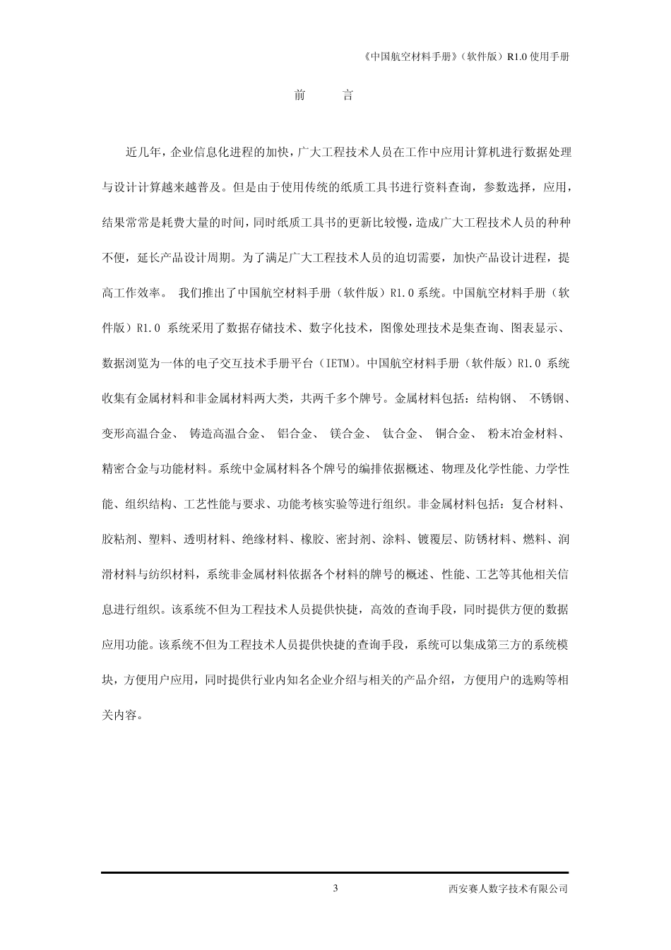 中国航空材料手册_第3页