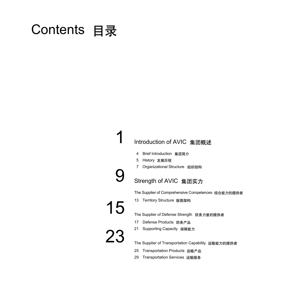 中国航空工业集团公司宣传册中国航空工业集团公司_第3页