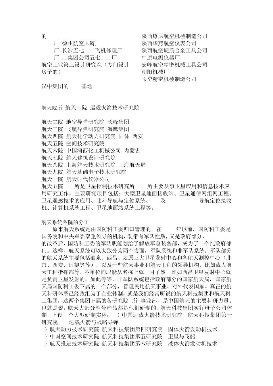 中国航空航天院所大全_第2页