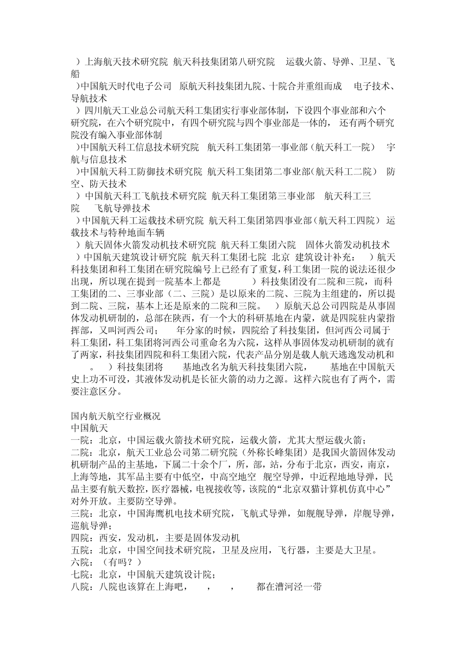 中国航空航天院所大全_第3页