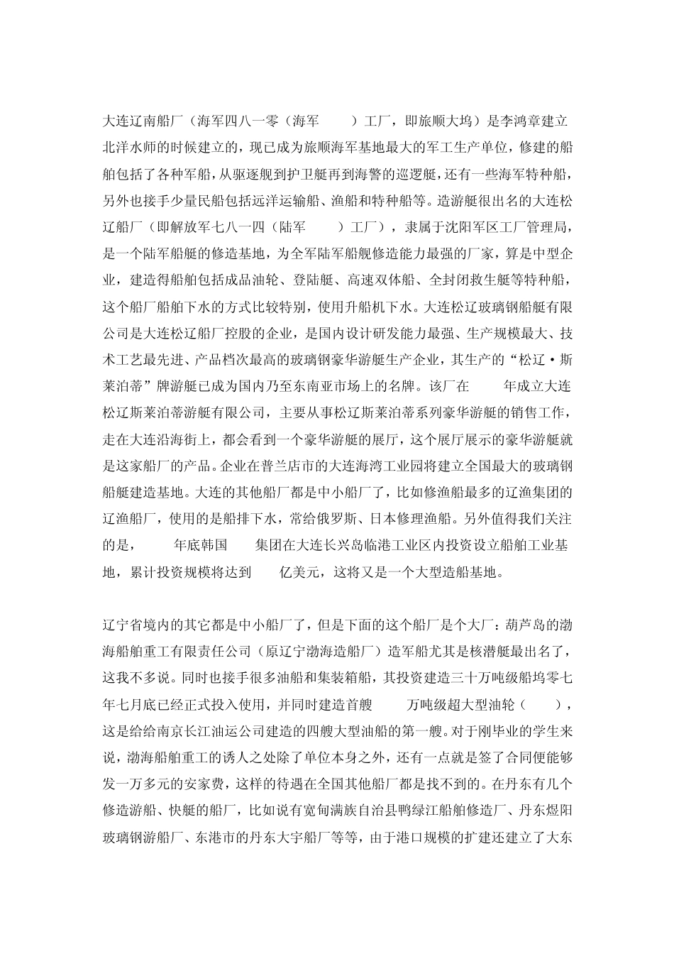 中国船厂简介_第3页