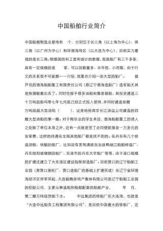 中国船舶行业简介