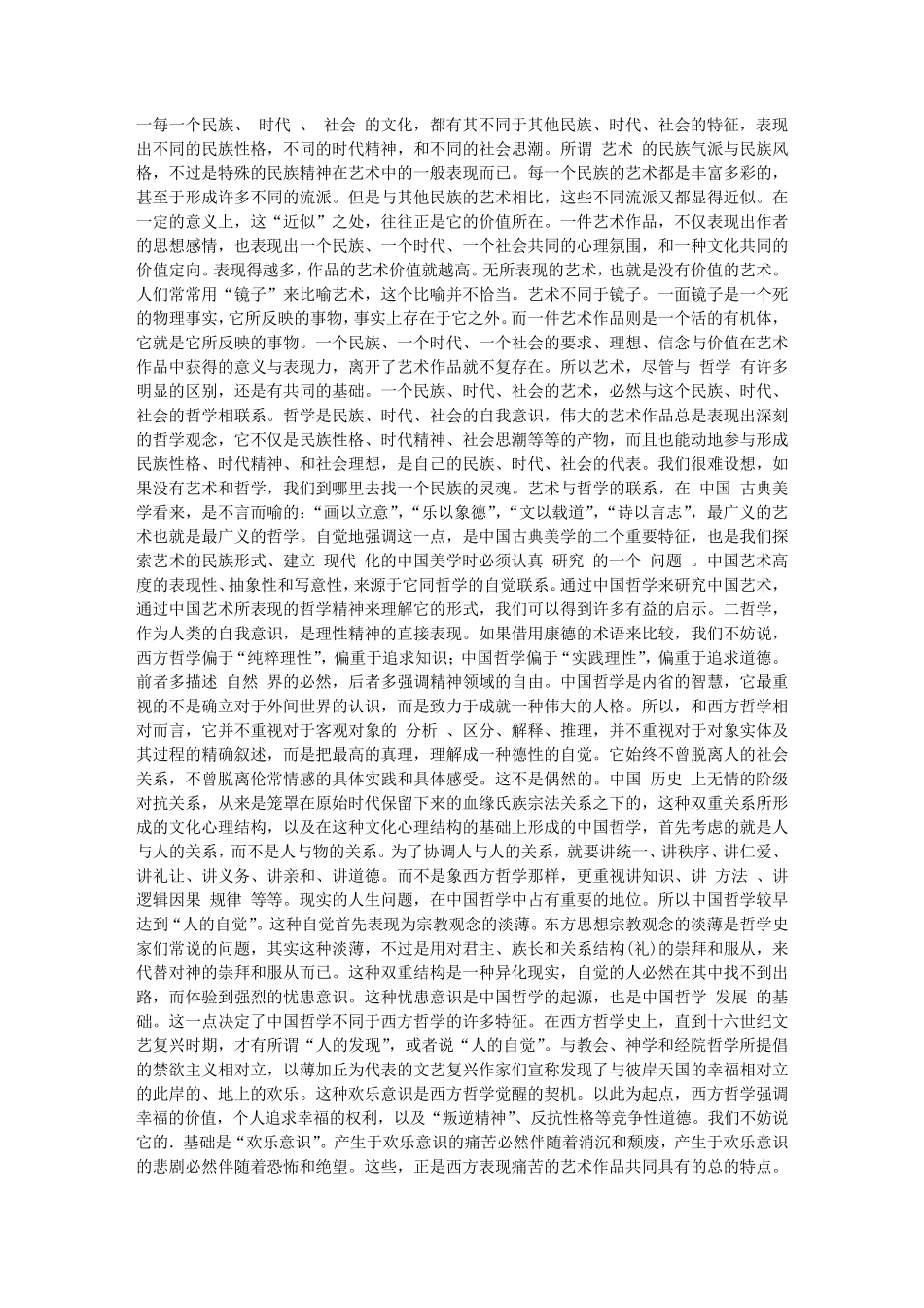 中国艺术与中国哲学_第1页